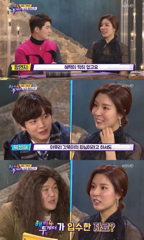 '해피투게더4' 함연지 / 사진=KBS2 방송화면 캡처