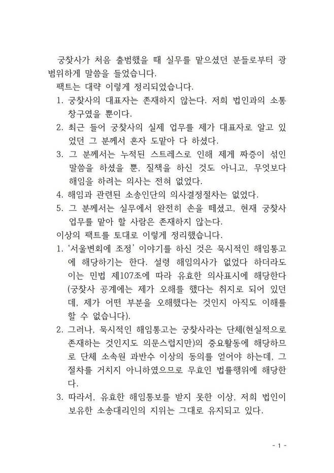 이정렬 변호사의 혜경궁 김씨 트위터 관련 사건 소송 대리인 사퇴 번복 글1. 이정렬 변호사 트위터
