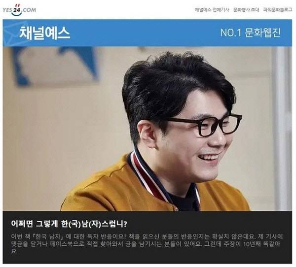 사진=예스24 문화웹진 채널예스 페이지 캡처