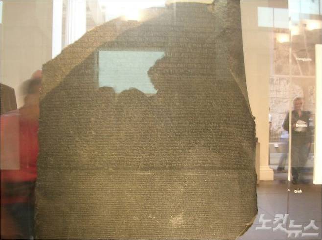 대영박물관에 보관 중인 로제타스톤 (사진=박찬기 교수 제공)