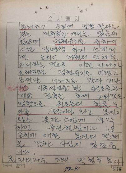 내년 1월 국가기록원 누리집에 공개되는 윤보선 전 대통령의 민청학련 피의자 신문 조서. 사진 국가기록원 제공 (* 누르면 크게 볼 수 있습니다)