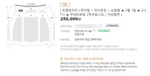 중고거래 사이트 뮤지컬 티켓 판매. 17만원짜리 티켓을 25만원에 팔고 있다./사진=네이버 카페 캡처