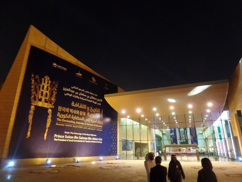 사우디아라비아 리야드 국립박물관에서 개막한 한국 특별전. [국립중앙박물관 제공]