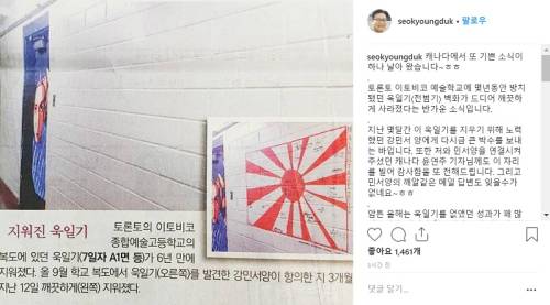 캐나다 토론토 이토비코 종합예술고등학교에 6년째 방치되어온 욱일기 벽화가 한국인 10대 여학생의 끈질긴 노력 끝에 철거됐다. 서경덕 교수 인스타그램 캡처