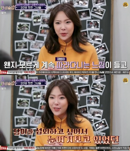 사진=tvN ‘인생술집’ 방송 화면 캡처