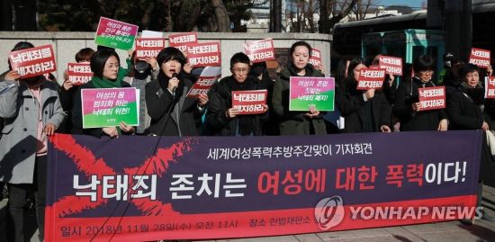 지난 11월 서울 종로구 헌법재판소 앞에서 열린 '낙태죄 존치는 여성에 대한 폭력이다' 기자회견에서 참가자들이 낙태죄 위헌 결정을 촉구하고 있다. 사진=연합뉴스