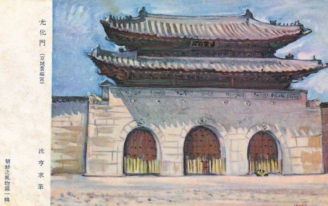 심형구가 1940년 그림엽서 유통용으로 그린 ‘광화문’. 현판의 바탕색이 검은색임을 알 수 있다.|강임산씨 제공