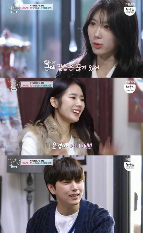 ‘내 친구 소개팅’ 조윤경 사진=‘내 친구 소개팅’ 방송캡처