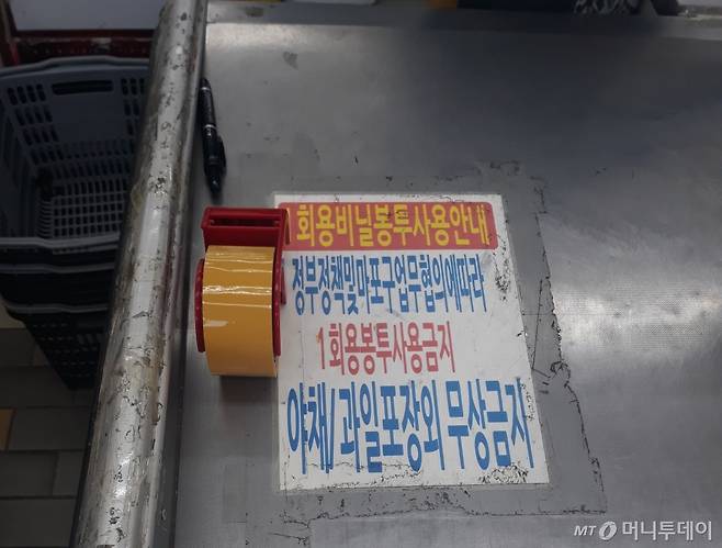 1일 오전 서울 마포구 한 중형 슈퍼마켓 계산대에 '비닐봉투 제공 금지' 안내문이 붙어 있다. /사진=방윤영 기자