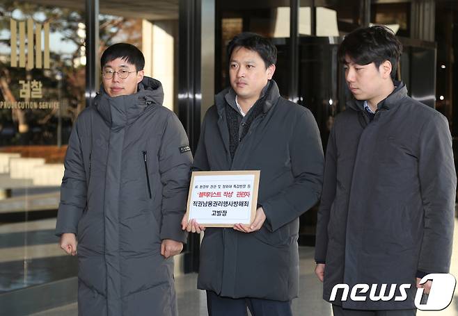자유한국당 관계자들이 지난 12월27일 오후 김은경 전 환경부 장관 등에 대한 고발장을 제출하기 위해 서울 서초구 서울중앙지검으로 향하고 있다. /뉴스1 © News1 신웅수 기자