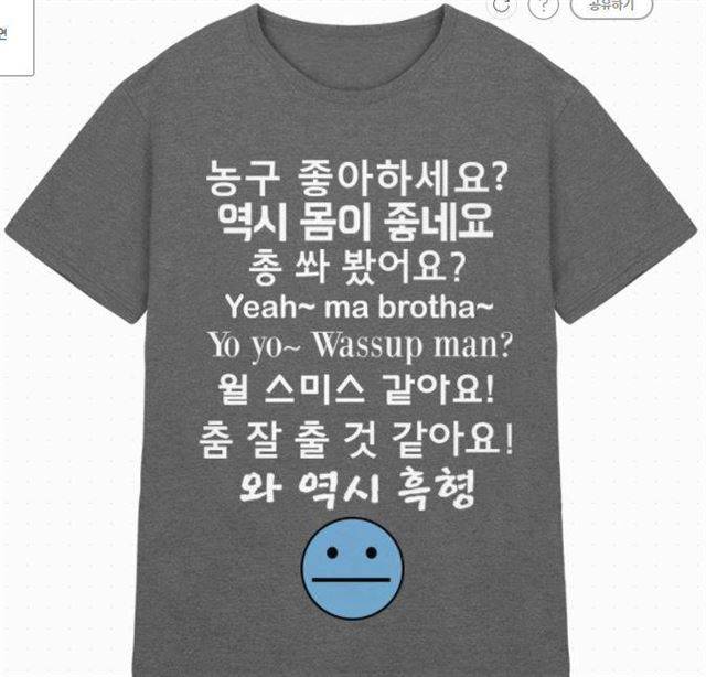 그가 직접 제작한 티셔츠. '엉클잼' 제공