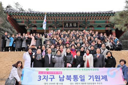 3·1운동 100주년이 되는 해를 맞아 10일 충남 천안시 병천면 유관순열사 추모각에서 남북통일기념제를 연 문연아 회장(앞줄 왼쪽 다섯번째) 등 세계평화여성연합과 천안시여성단체협의회 회원들.