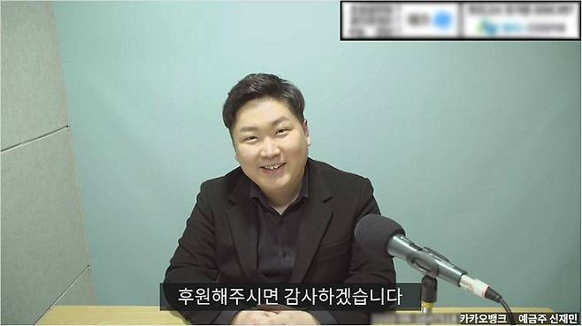 자신의 후원 계좌를 알리는 신재민 전 사무관. (사진유튜브 영상 캡처)
