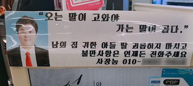 15일 오승민(32)씨가 운영하는 서울 동대문구의 편의점 계산대에 사진과 전화번호를 함께 넣은 게시물이 부착돼 있다. 오승민씨 제공