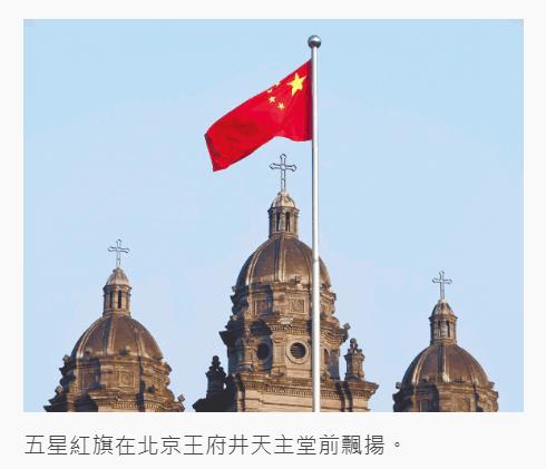 오성홍기가 게양된 중국 베이징의 천주교 성당 빈과일보 캡처