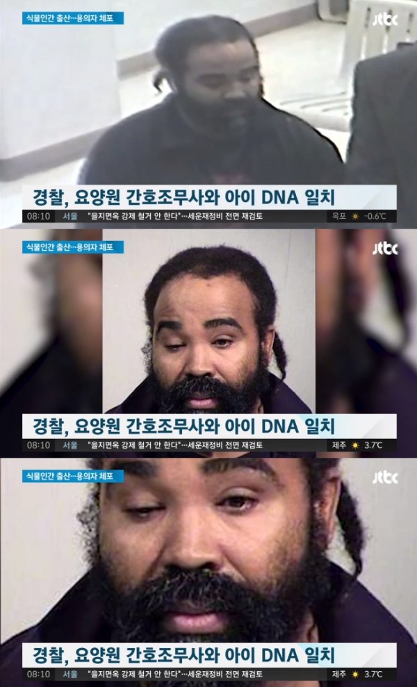 식물인간 성폭행 체포. 사진｜JTBC 보도 캡처