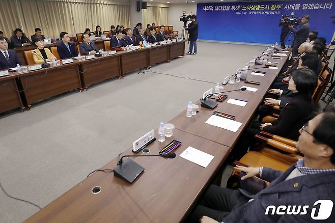 30일 오후 광주시청 3층 중회의실에서 노사민정 협의회가 진행되고 있다. 이날 협의회는 이용섭 광주시장과 윤종해 한국노총 광주지역본부장최상준 광주경총 회장 등 협의회 위원들이 참석했으며, 이 시장 인사말 이후 일정은 비공개로 진행됐다. 2019.1.30/뉴스1 © News1 황희규 기자