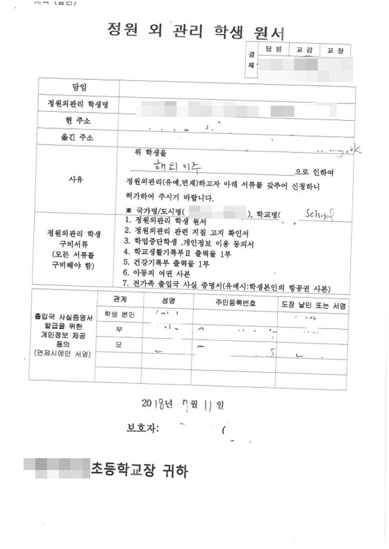 자유한국당이 29일 언론에 공개한 자료. 문다혜씨 부부의 아들이 해외 이주를 했다는 문건 [곽상도 의원실 제공]