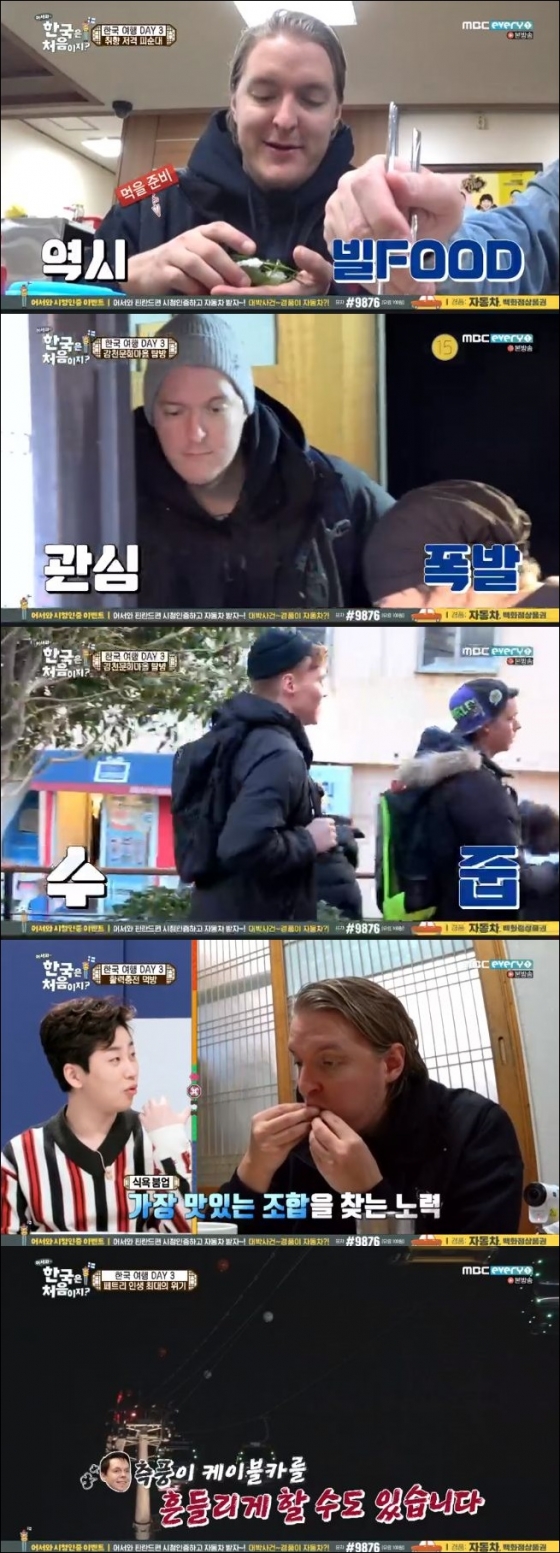 /사진=MBC 에브리원 '어서와 한국은 처음이지' 방송화면 캡처
