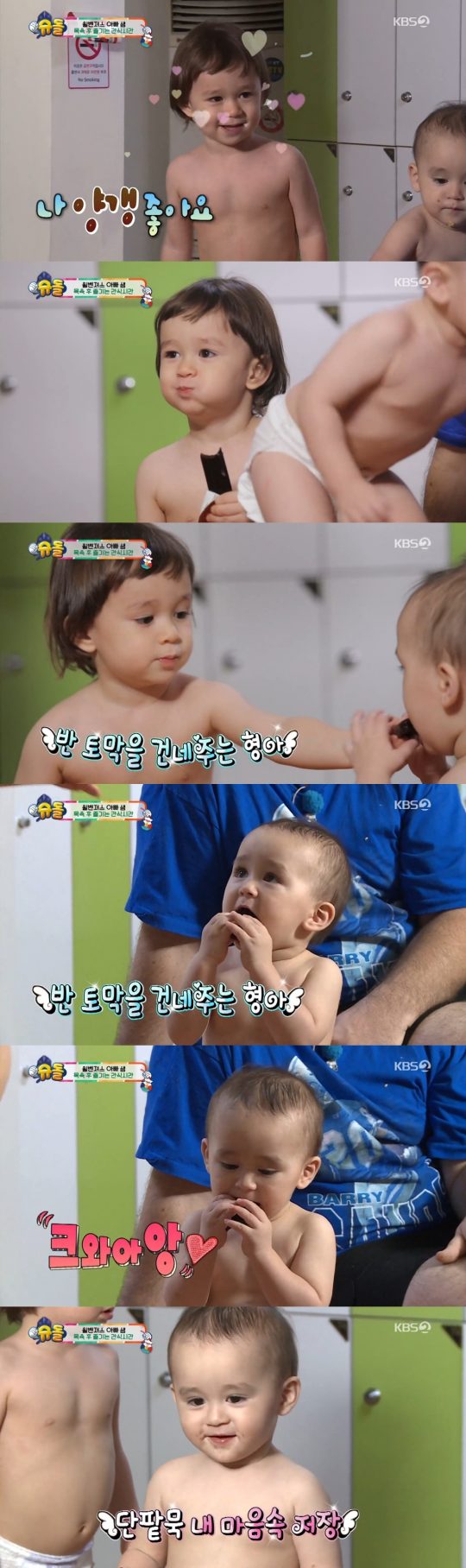 KBS2 ‘슈퍼맨이 돌아왔다’ 방송 화면