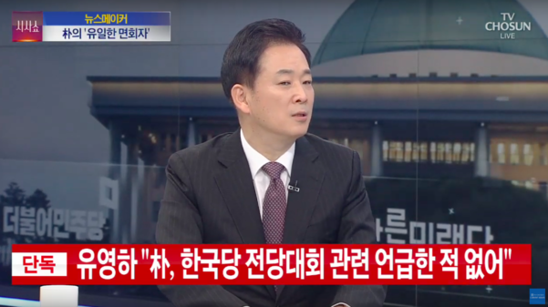 유영하 변호사가 TV조선 ‘시사쇼 이것이 정치다’에 출연해 박근혜 전 대통령의 근황을 전하고 있다/ TV조선 캡쳐