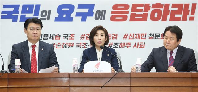 나경원(가운데) 자유한국당 원내대표가 8일 국회에서 열린 원내대책회의에서 발언하고 있다. 연합뉴스