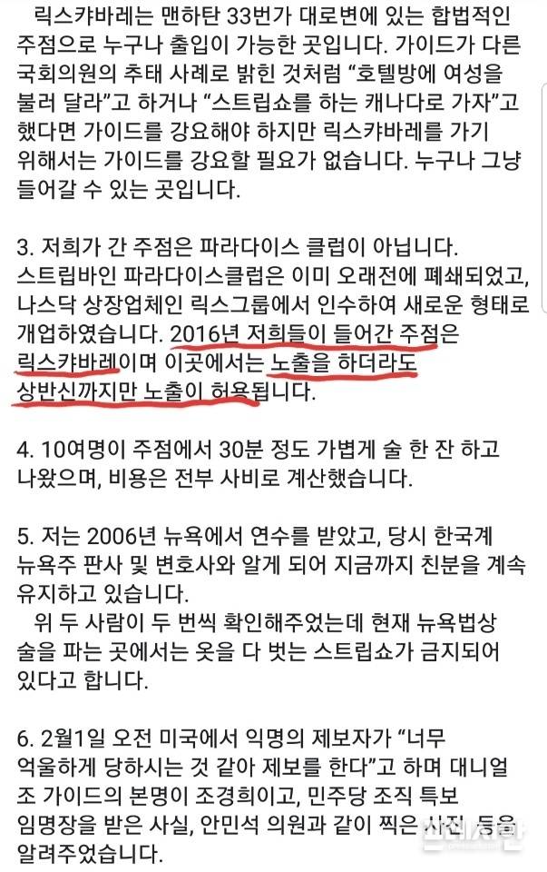 ▲지난 8일 최교일 의원이 자신의 페이스북 계정에 밝힌 내용 일부 ⓒ 박정한 기자