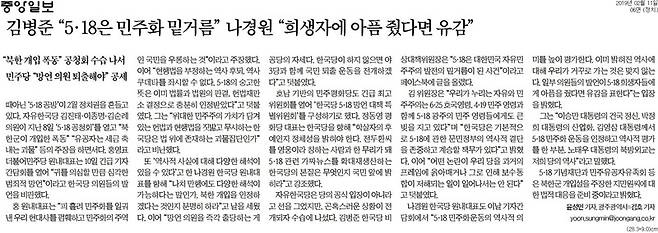 ▲ 중앙일보 11일 기사.