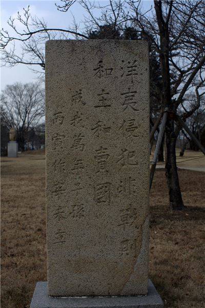 경주박물관에 있는 척화비의 모습. 19세기말 개항기에 이르러 오랑캐란 단어는 양이, 즉 '서양 오랑캐'를 지칭하는 말로 쓰이기 시작했다.(사진=위키피디아)