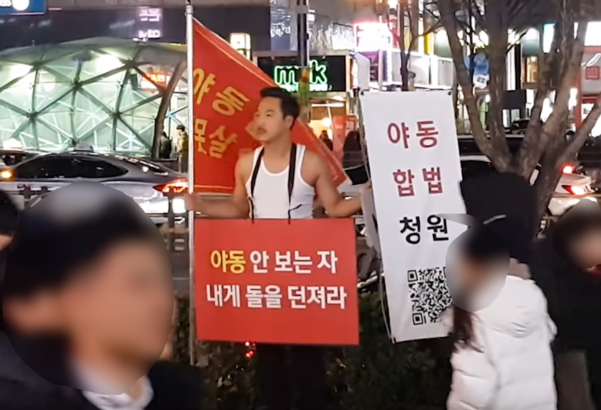 유튜버 크리에이터(방송진행자) 박찬우(31)씨는지난해 12월 서울 강남역에서 정부의 성인물 사이트 차단 정책에 반대하는 1인 시위를 벌였다. /찬우박 채널 캡처