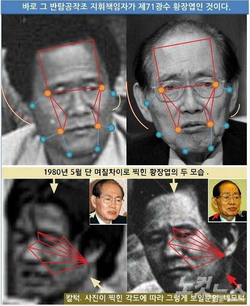 극우논객 지만원씨가 5·18 북한군 개입설을 주장하며 근거로 든 사진. '광수'는 지씨가 북한군이라고 지목한 인물들에게 일련 번호를 매기면서 붙인 이름이다. 지씨는 71번 광수로 북한에서 노동당 비서를 지낸 황장엽씨를 지목했지만 5·18 당시 시민군 상황실장을 맡았던 박남선씨로 밝혀졌다. (사진=지만원의 시스템클럽)
