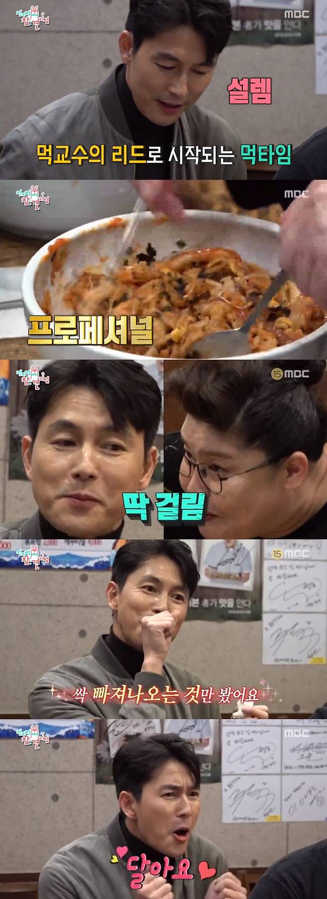 /사진=MBC '전지적 참견 시점' 방송화면 캡처