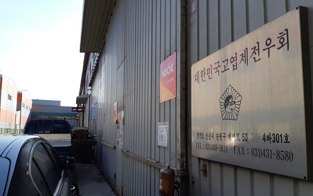 고엽제전우회가 운영하는 경기도 안산의 한 사업장 모습. 김현대 선임기자