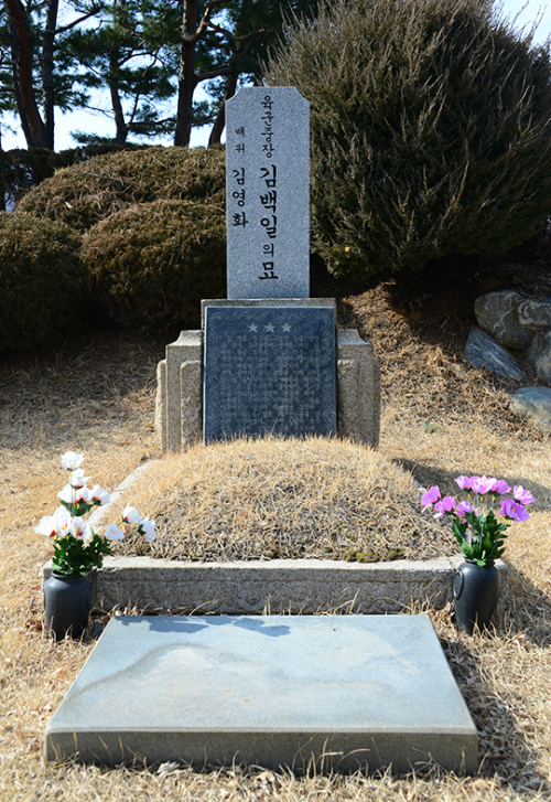 동작구 국립서울현충원 내 '장군 1묘역'의 양지바른 곳에 자리잡은 김백일의 묘.