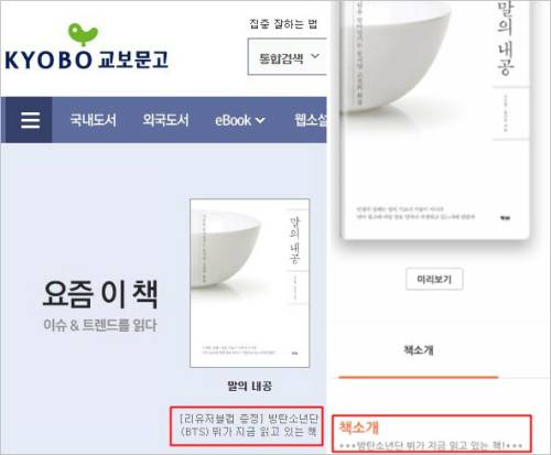 많은 온라인 문고마다 ‘말의 내공’ 책 소개란에 들어가는 방탄소년단 뷔
