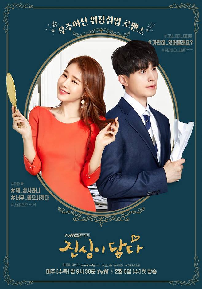 ‘진심이 닿다’ 포스터(사진=메가몬스터)
