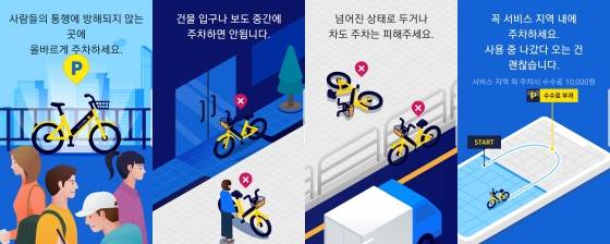 '카카오T 바이크' 주차 가이드. /사진=서진욱 기자.