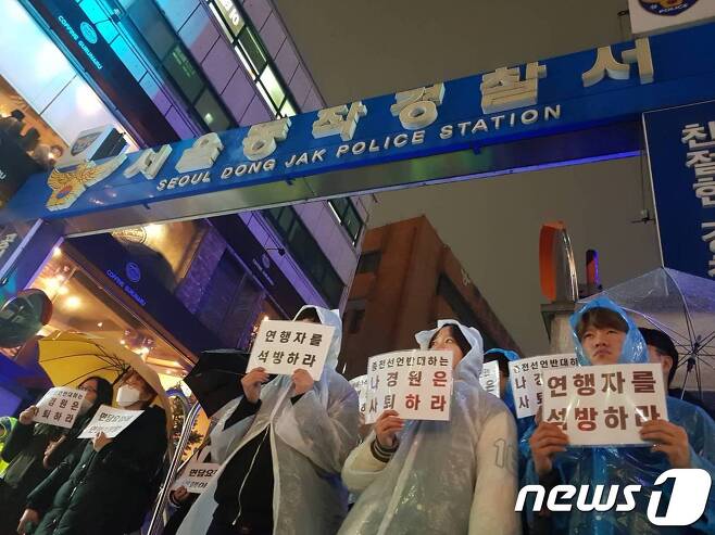 한국대학생진보연합이 20일 오후 서울 동작경찰서 앞에서 기자회견을 열고 "연행된 활동가들을 석방하라