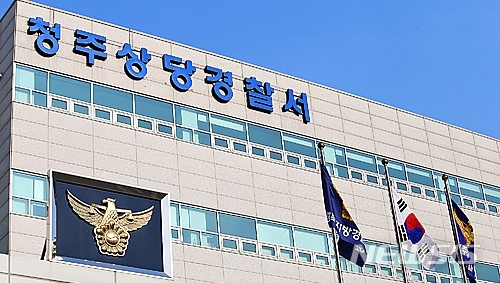 【청주=뉴시스】 충북 청주상당경찰서. (뉴시스 DB) photo@newsis.com