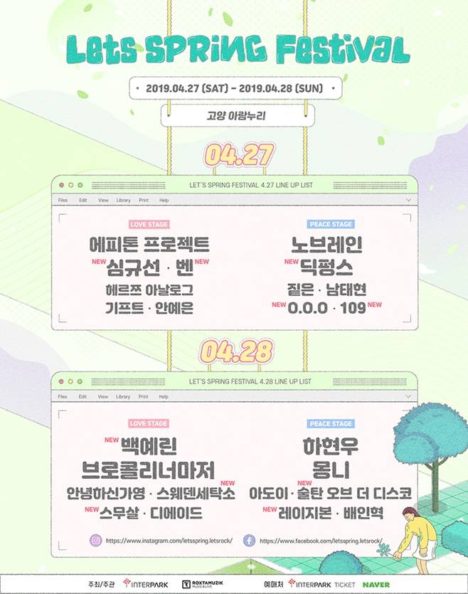 렛츠스프링 페스티벌