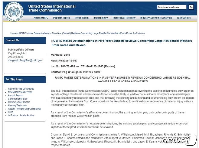 미국 국제무역위원회(USITC) 홈페이지. © 뉴스1
