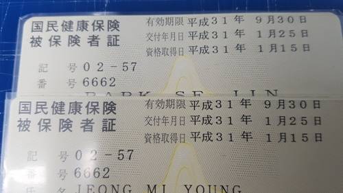 (도쿄=연합뉴스) 일본에서 연호 햇수는 공문서에서 광범위하게 쓰인다. 연호 햇수로만 표기된 일본 의료보험증.