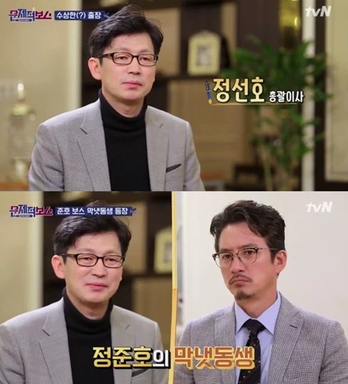 (사진=tvN '문제적보스' 캡처)