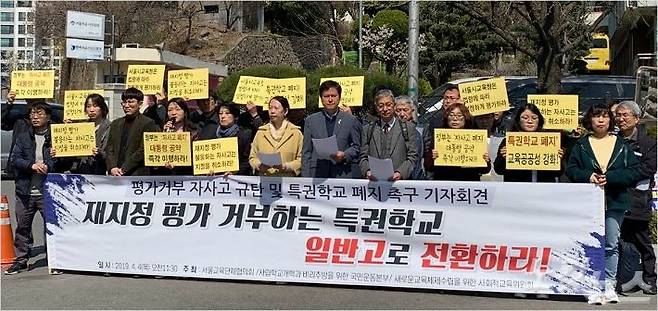 교육시민단체가 4일 오전 서울시교육청 앞에서 회견을 열고 있다.