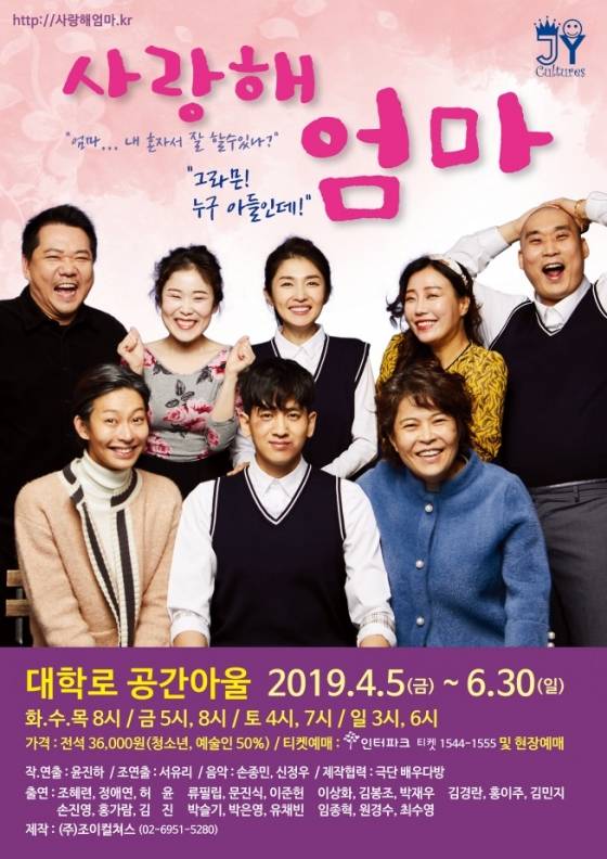 /사진=연극 '사랑해 엄마' 포스터