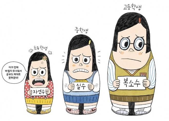 전국의 학생들이 분노한 ′번복요정′ 수학 교과서의 거짓말 단계. 수학동아 제공