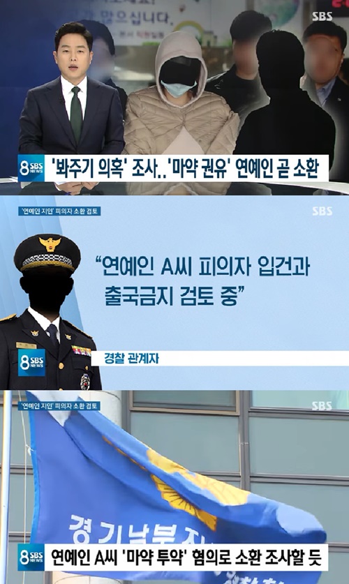 ‘8뉴스’ 황하나 마약혐의 사진=SBS ‘8뉴스’ 캡처