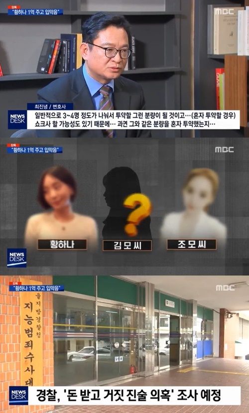 황하나 마약 사진=MBC ‘뉴스데스크’ 캡처