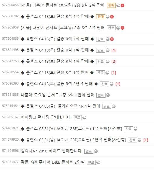 LCK 티켓과 공연 등의 티켓을 판매하는 암표상(사진=홈페이지 캡처).