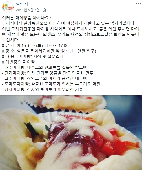 밀양 마이빵 가운데 감자 마이빵 [밀양시 페이스북 캡처]